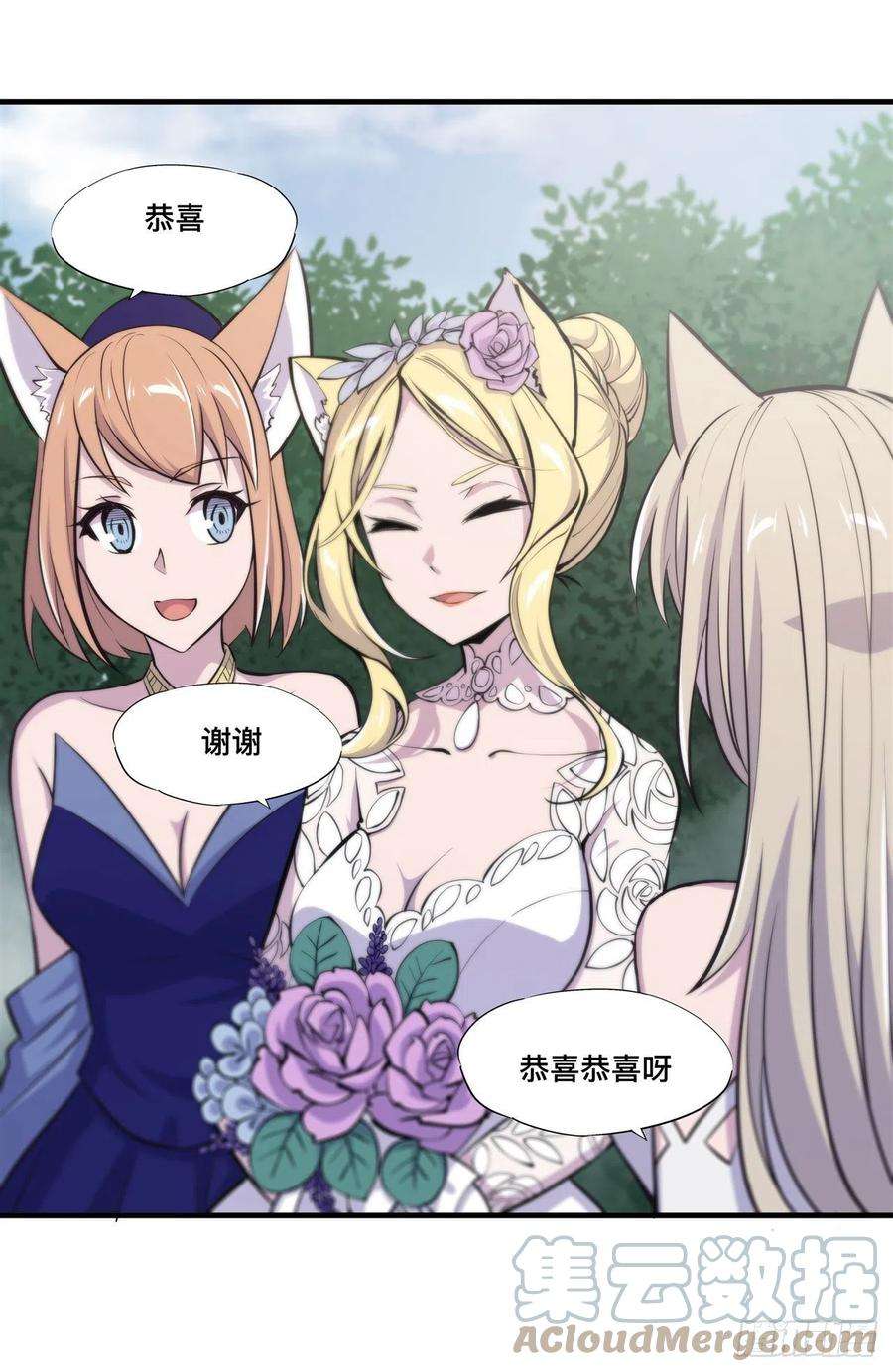 血姬与骑士193话 计划的婚礼
