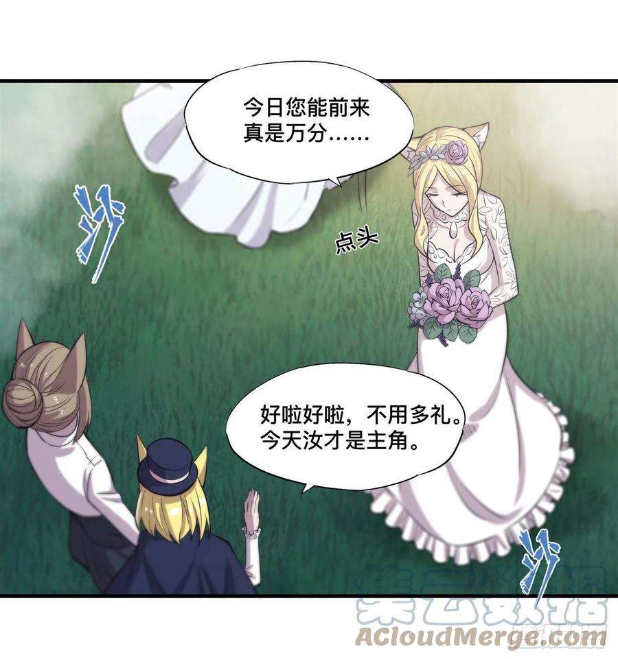 血姬与骑士193话 计划的婚礼