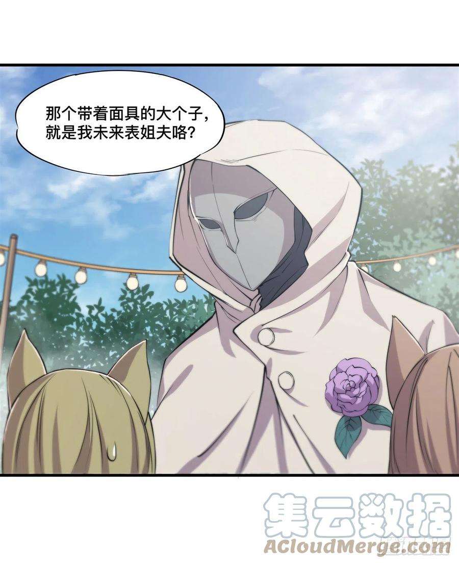血姬与骑士193话 计划的婚礼