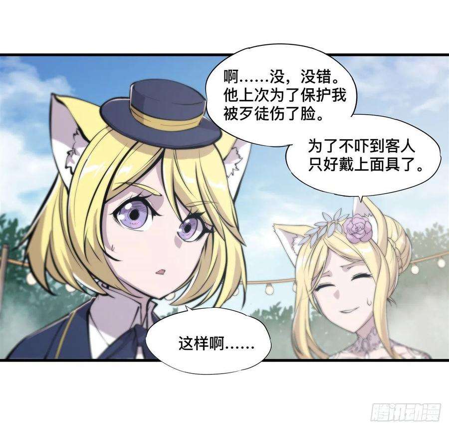 血姬与骑士193话 计划的婚礼