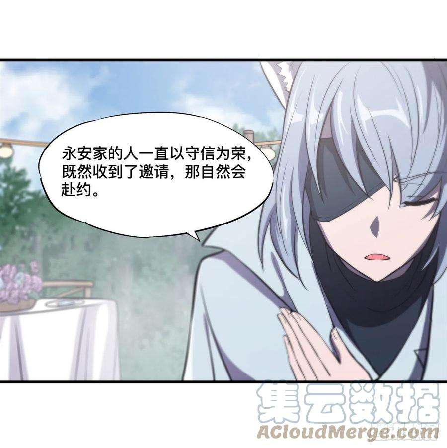血姬与骑士193话 计划的婚礼