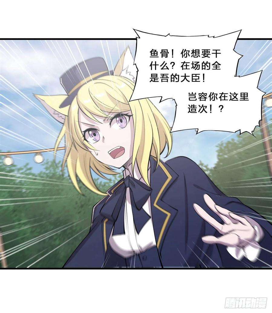 血姬与骑士194话 将计就计