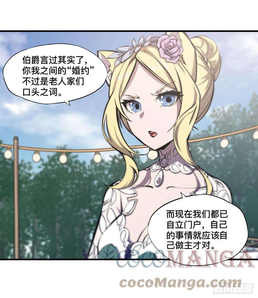 血姬与骑士194话 将计就计