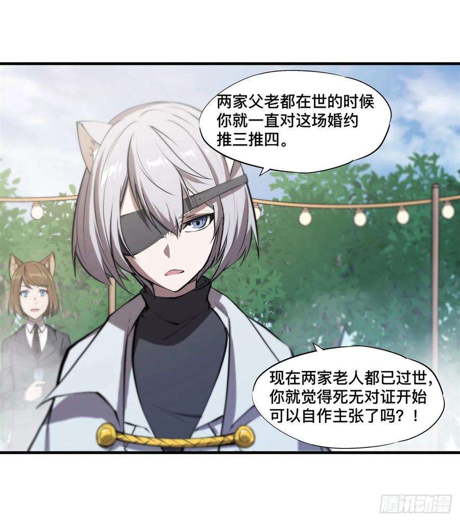 血姬与骑士194话 将计就计