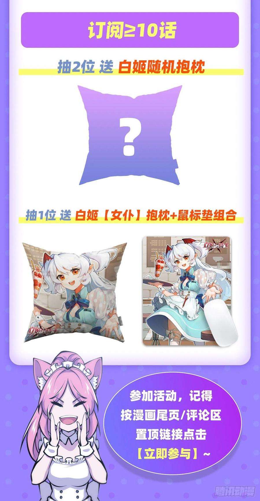 血姬与骑士194话 将计就计