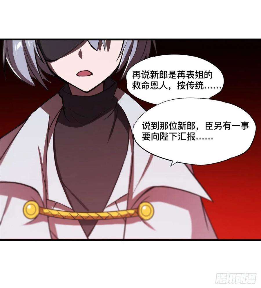 血姬与骑士194话 将计就计