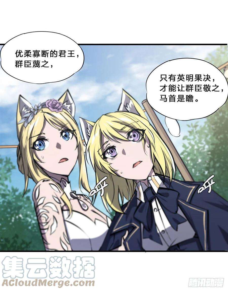 血姬与骑士195话 王者姿态