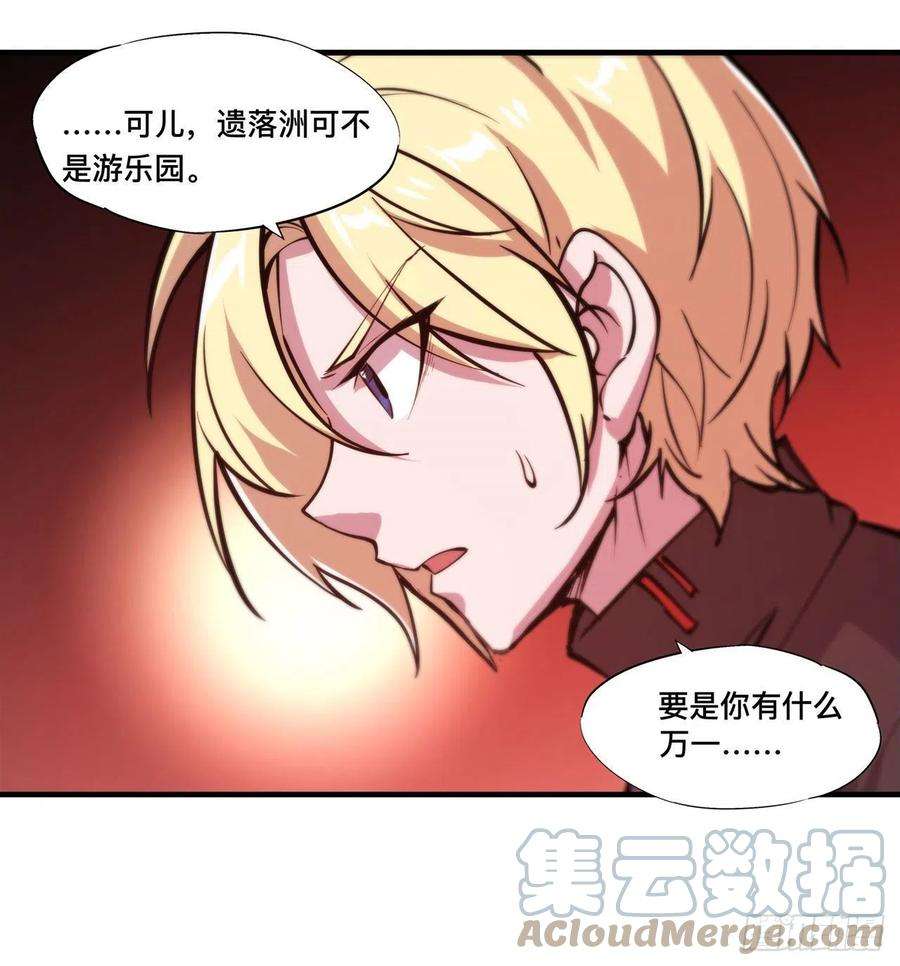 血姬与骑士197话 踏入沼泽