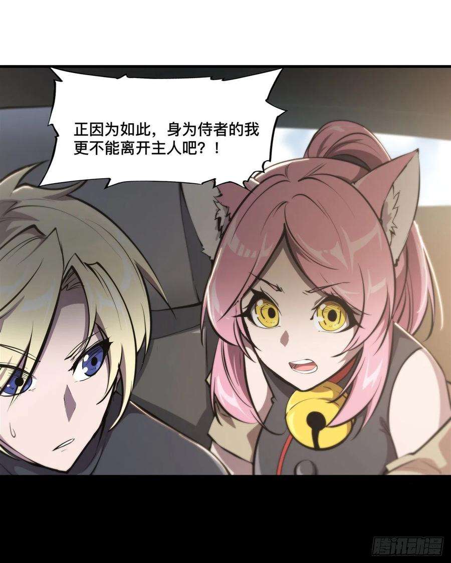 血姬与骑士197话 踏入沼泽