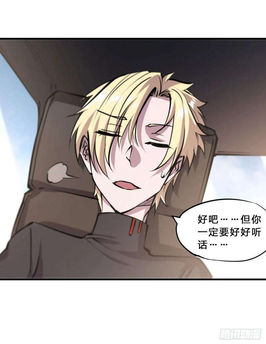 血姬与骑士197话 踏入沼泽