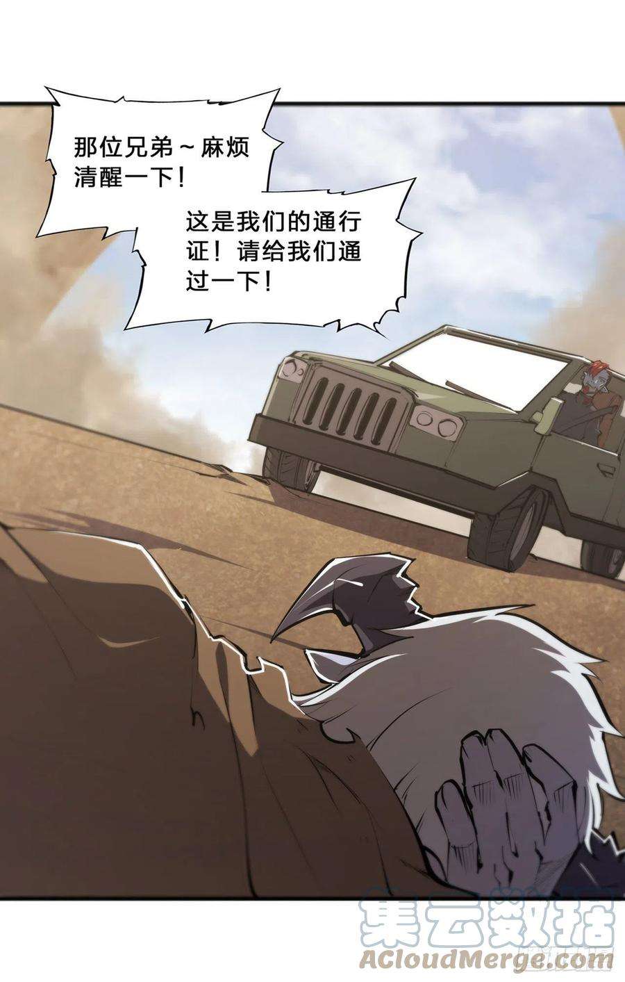 血姬与骑士197话 踏入沼泽