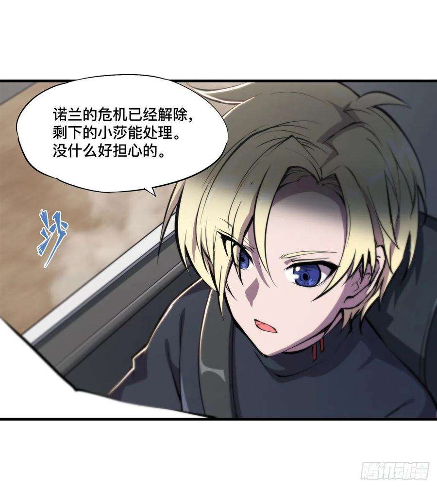 血姬与骑士197话 踏入沼泽