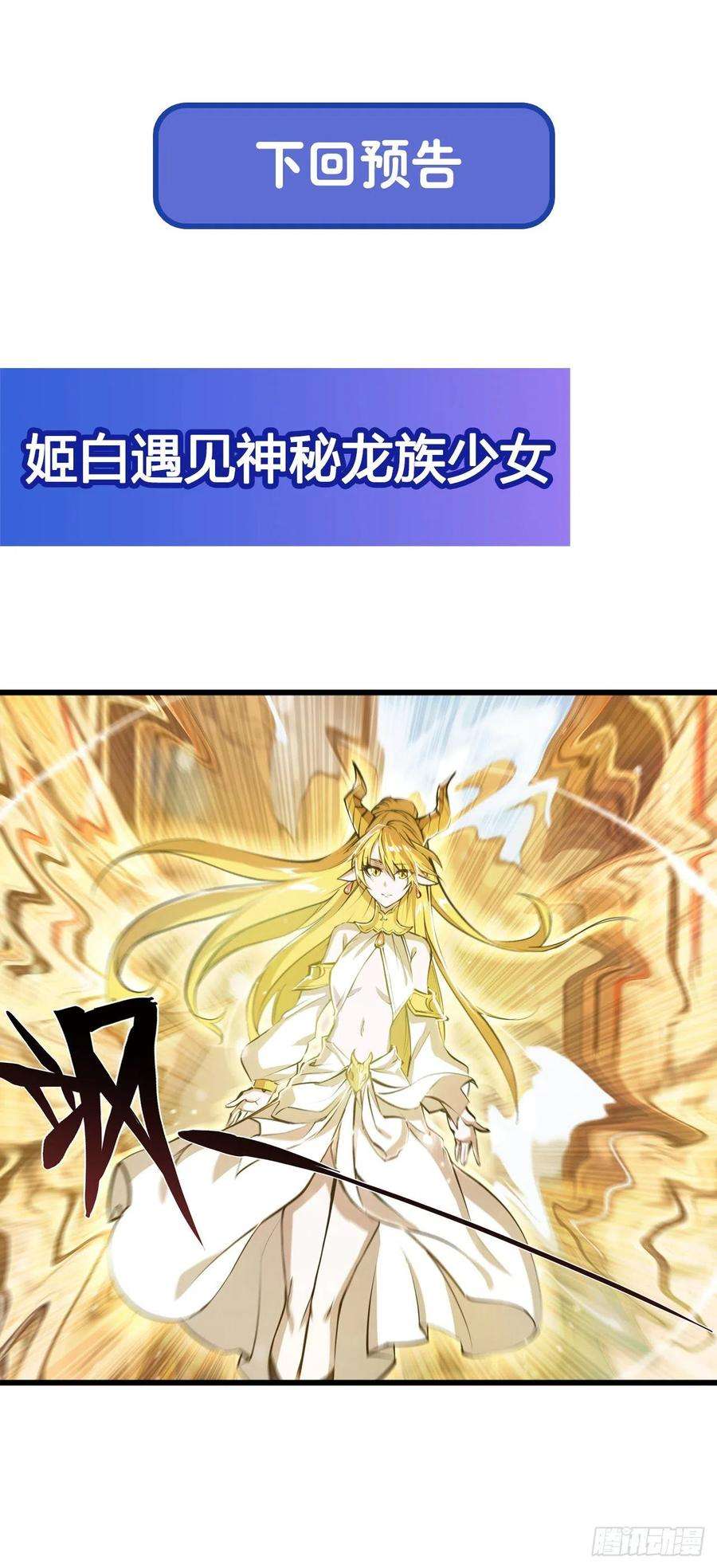 血姬与骑士197话 踏入沼泽