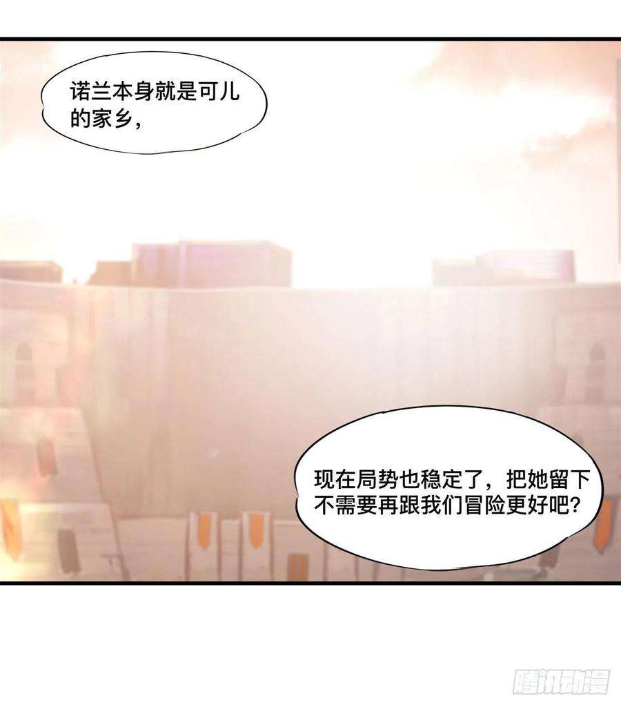 血姬与骑士197话 踏入沼泽