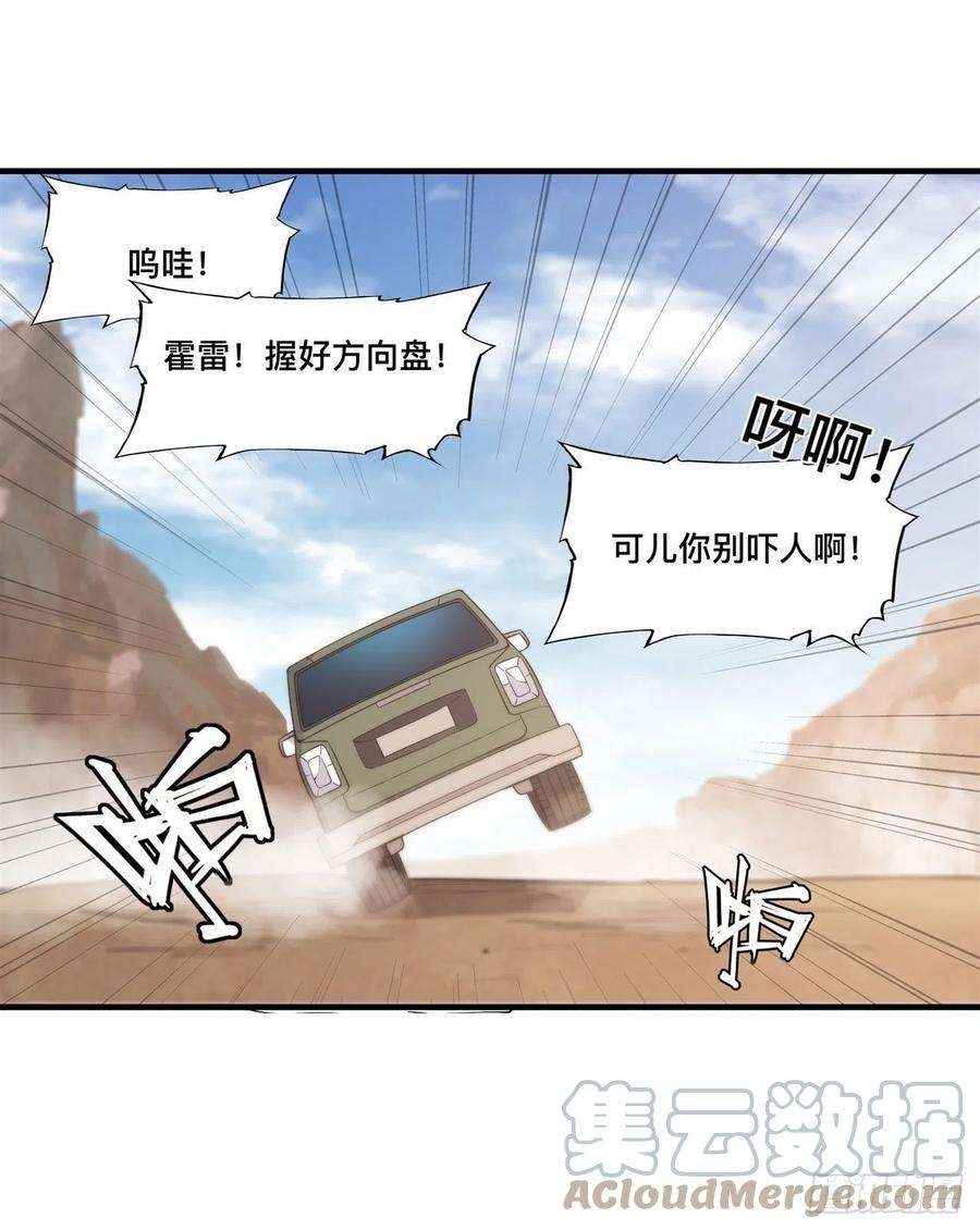 血姬与骑士197话 踏入沼泽
