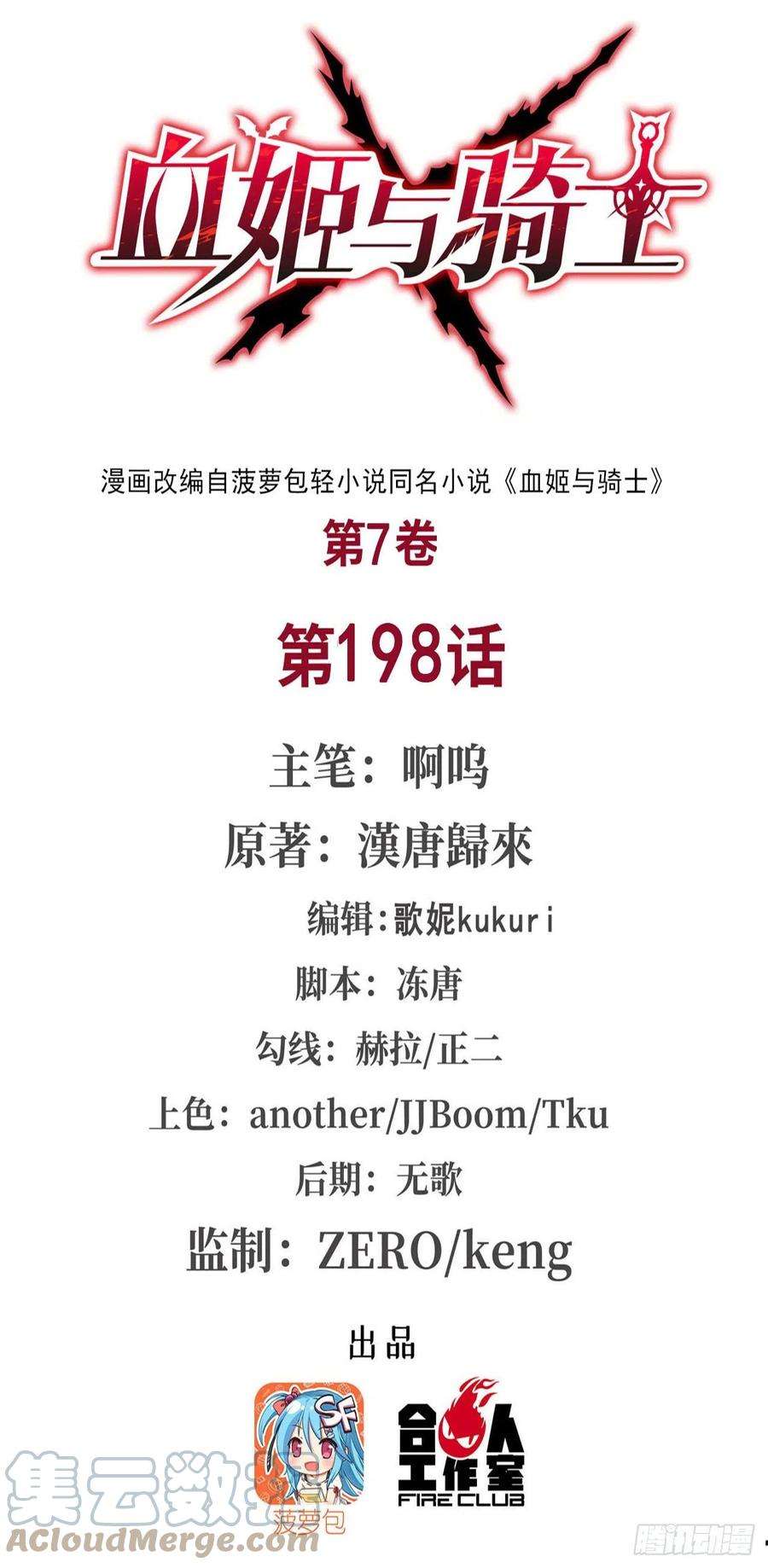 血姬与骑士198话 亚龙族的传说