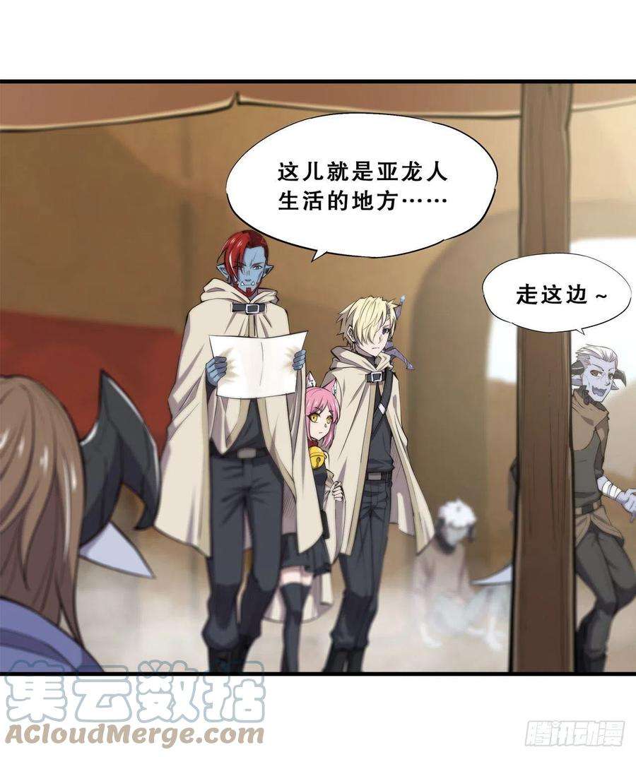 血姬与骑士198话 亚龙族的传说