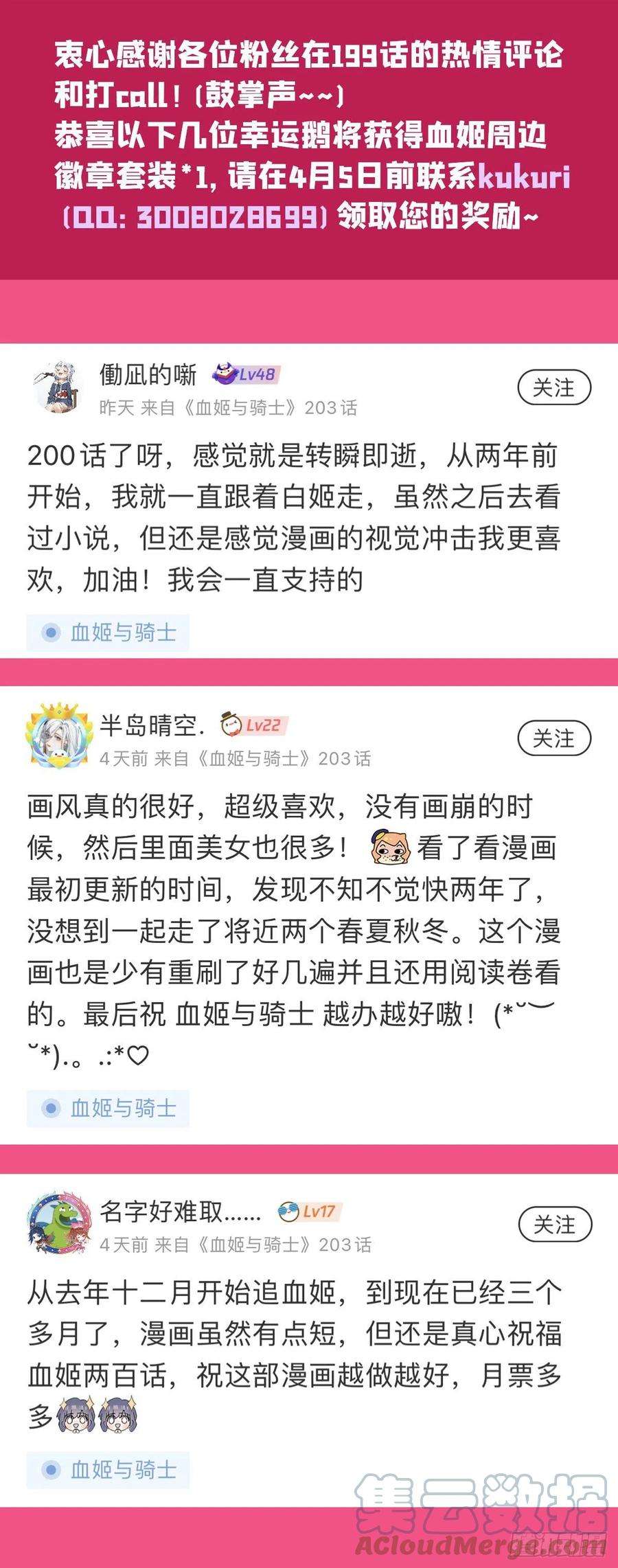 血姬与骑士200话 清醒的疯子