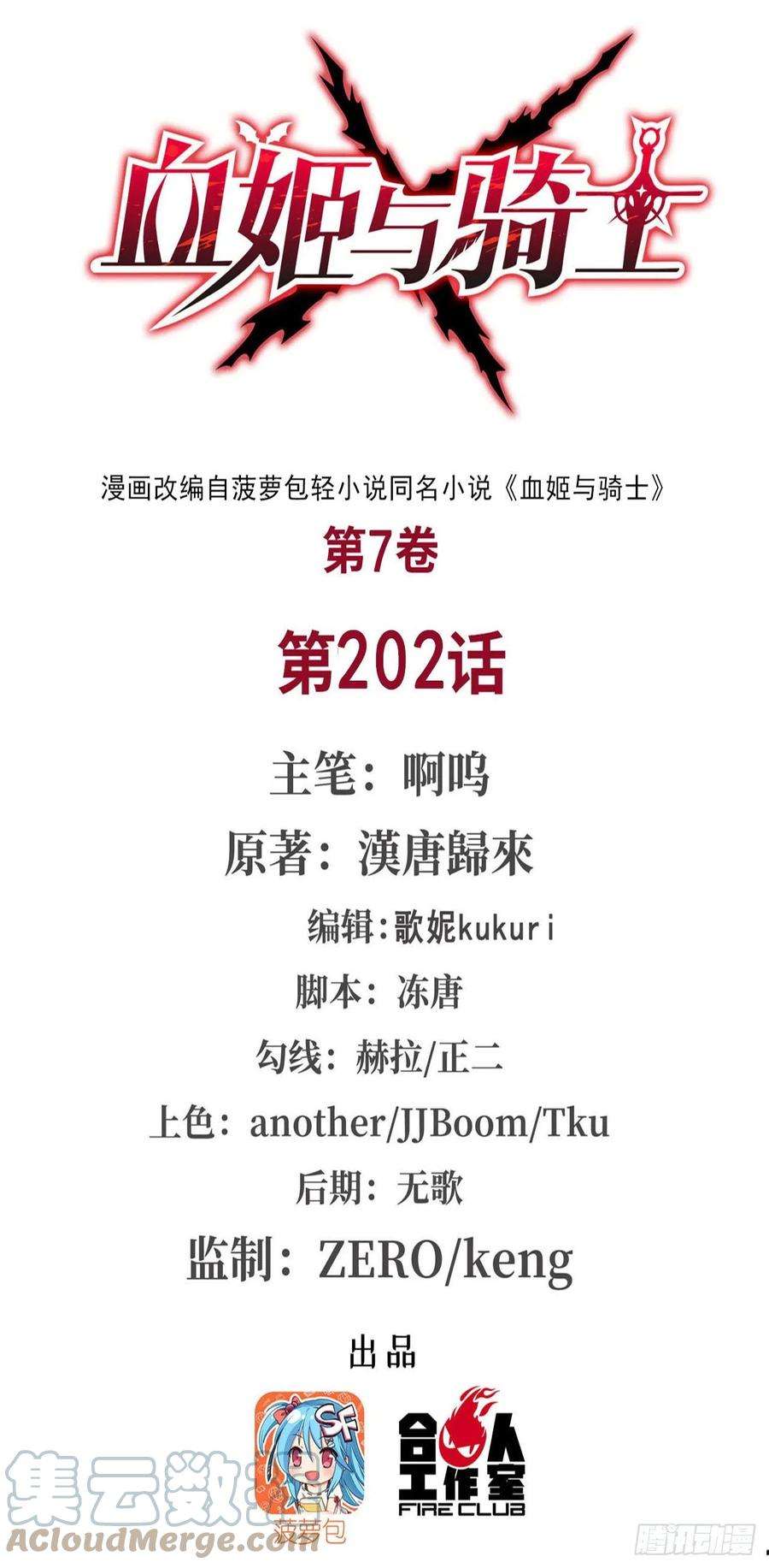 血姬与骑士202话 正确的入口