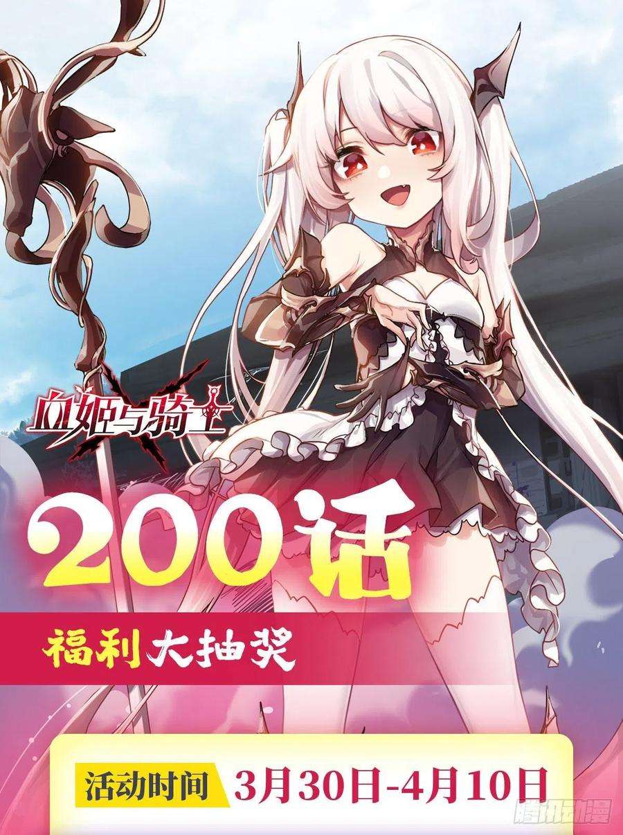 血姬与骑士202话 正确的入口