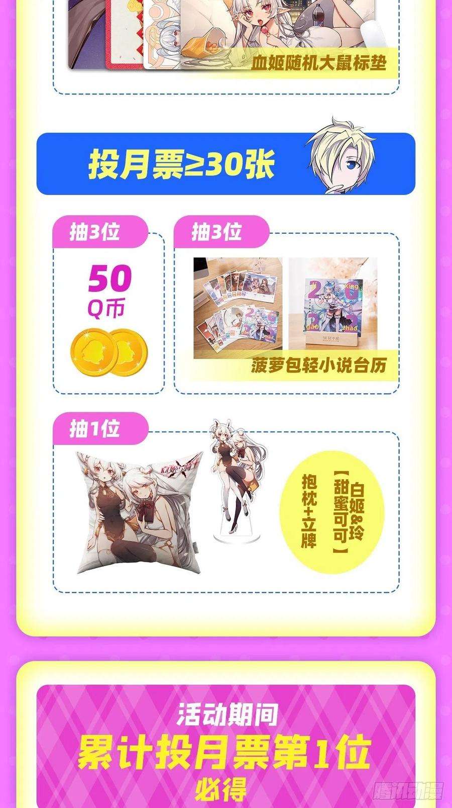 血姬与骑士206话 天辉升级