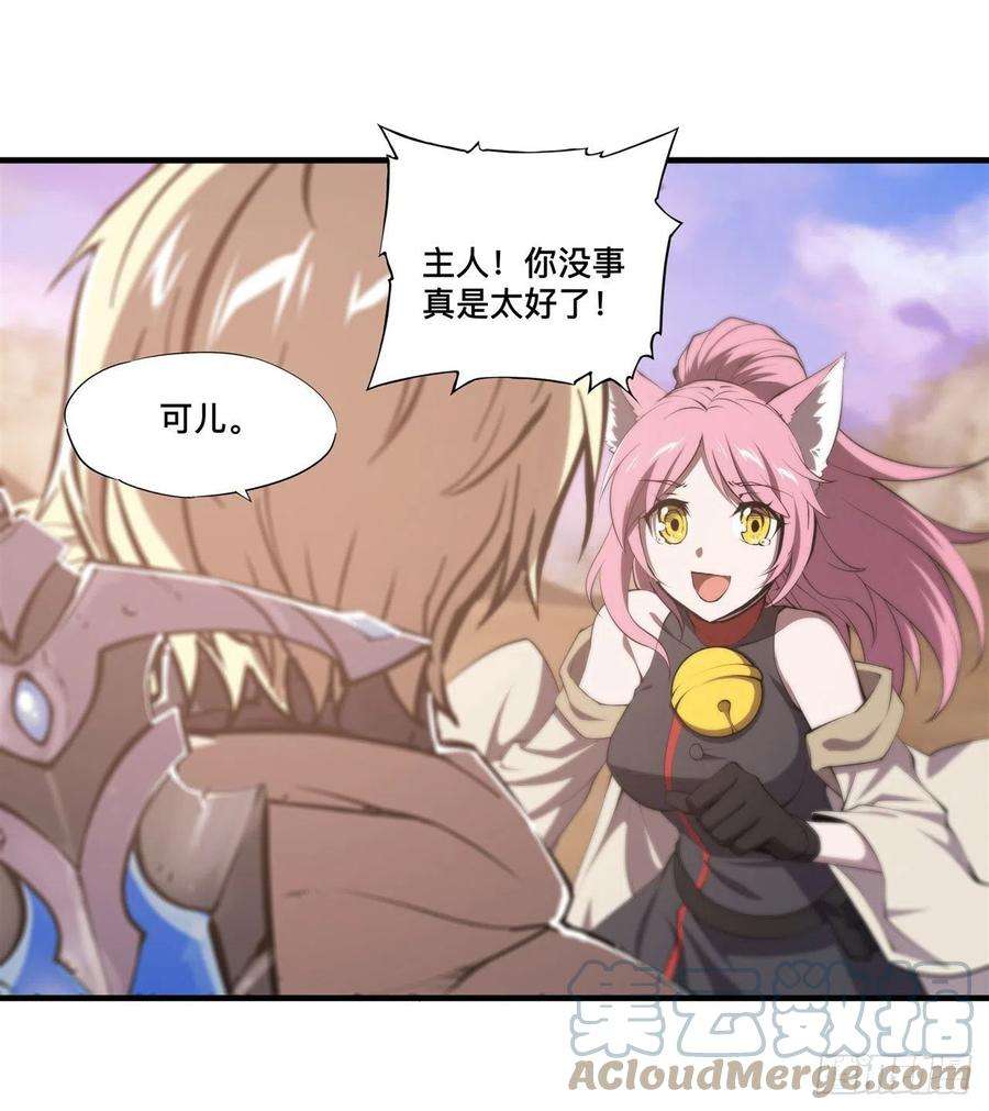 血姬与骑士214话 给你点惩罚