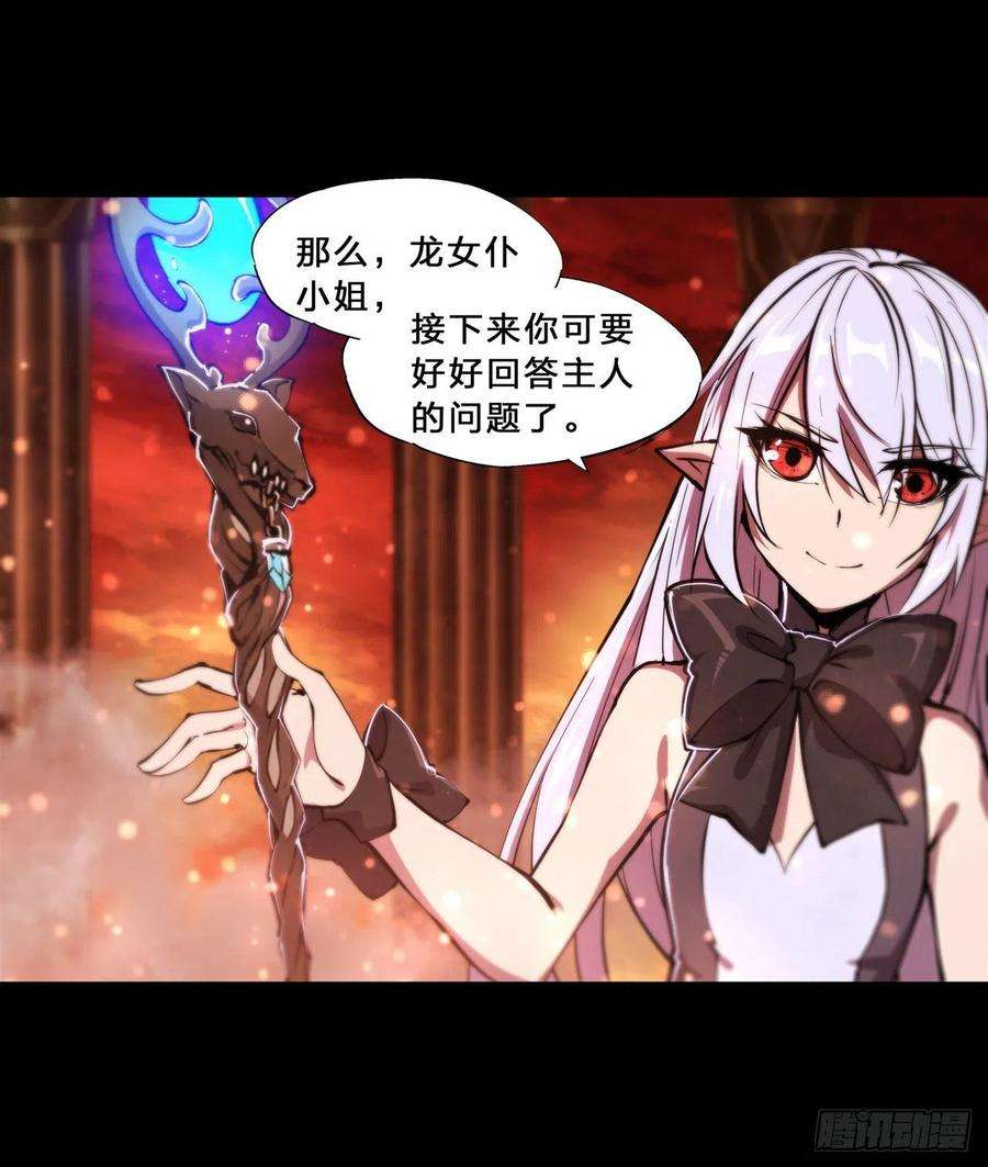 血姬与骑士215话 白姬的龙女仆