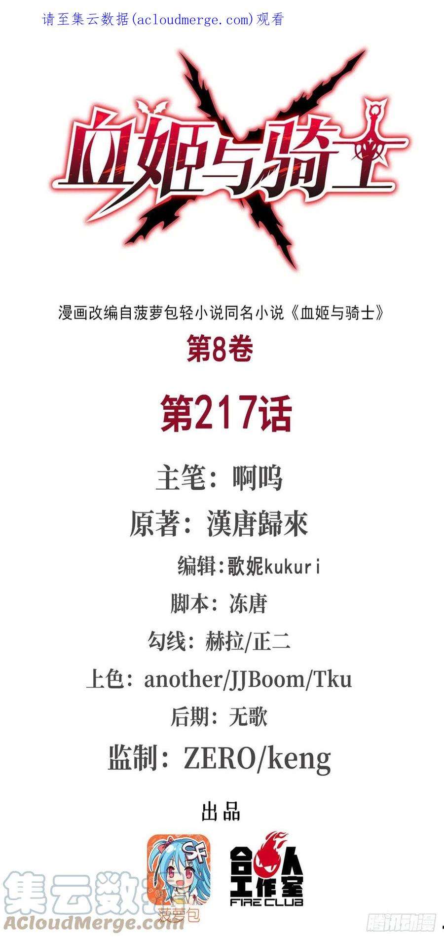 血姬与骑士217话 血域斗争