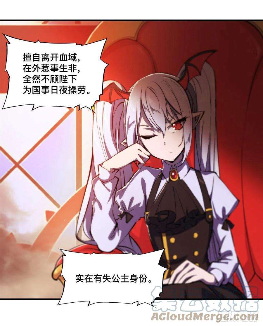 血姬与骑士217话 血域斗争