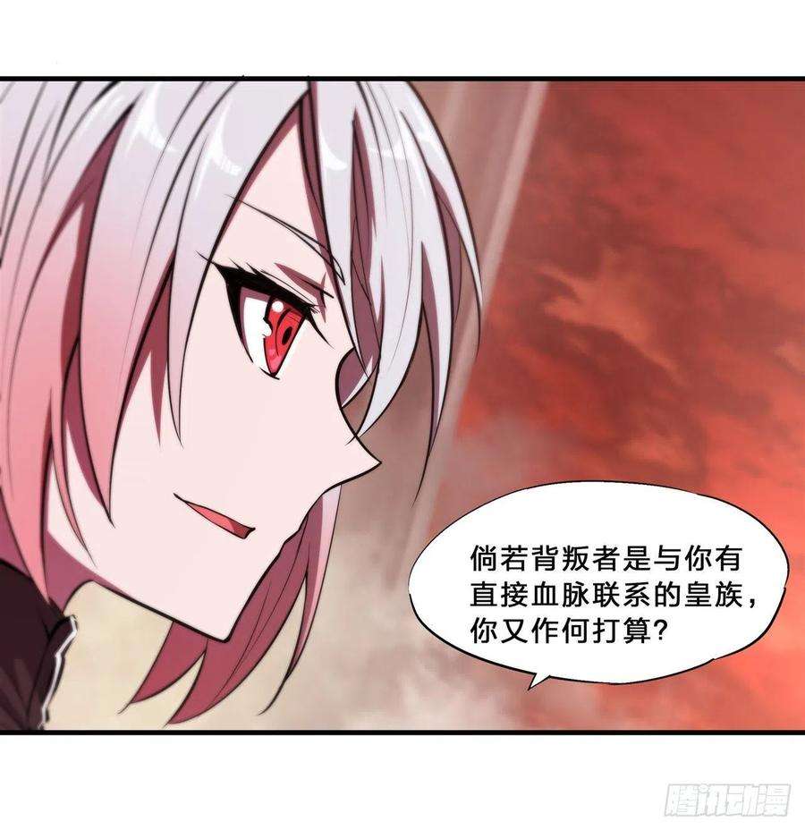 血姬与骑士217话 血域斗争