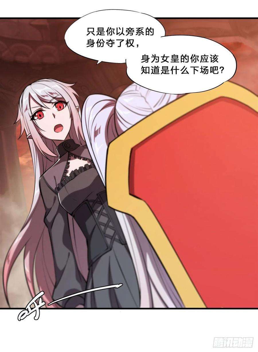 血姬与骑士217话 血域斗争