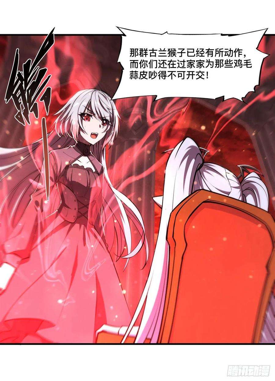 血姬与骑士217话 血域斗争