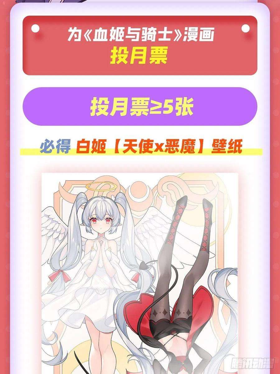 血姬与骑士217话 血域斗争