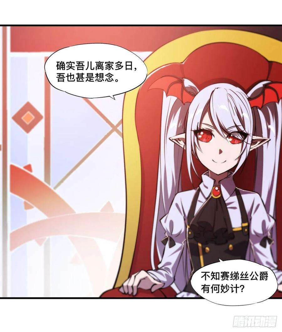 血姬与骑士217话 血域斗争