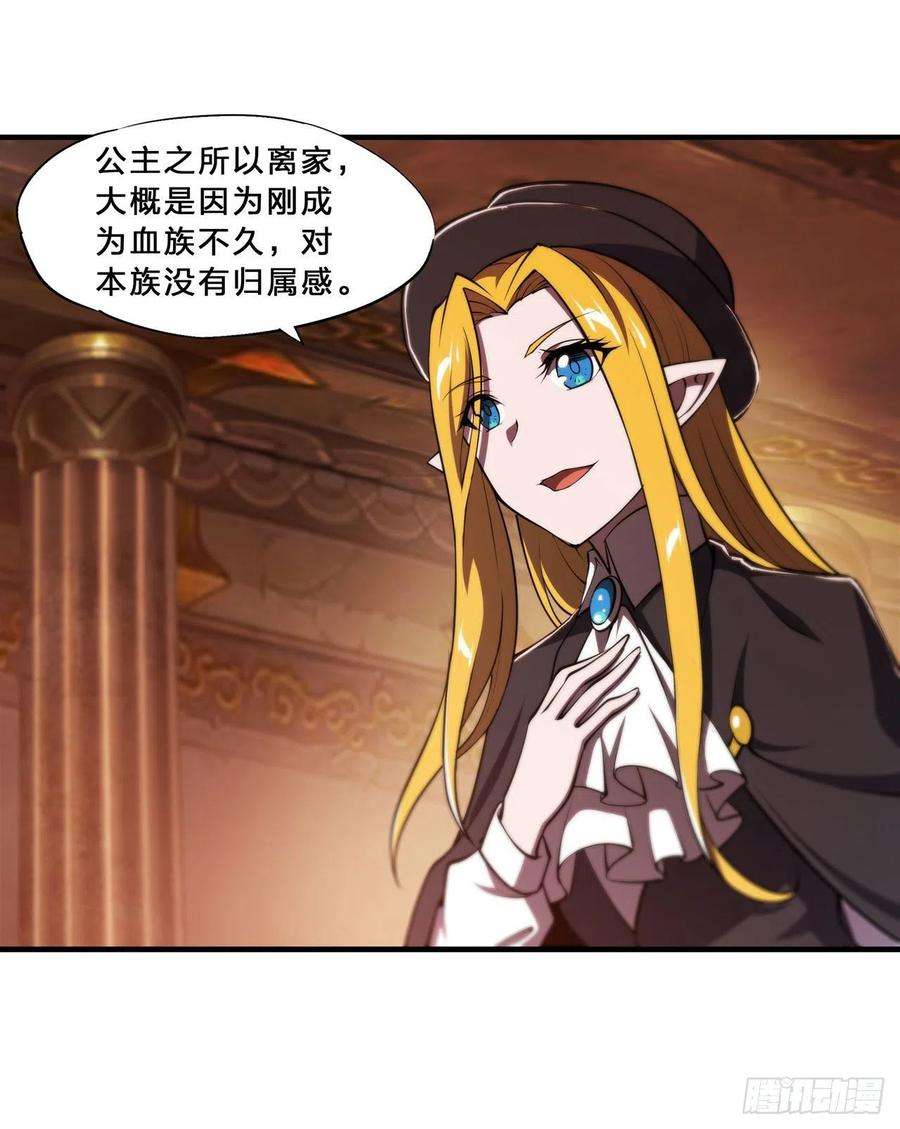 血姬与骑士217话 血域斗争