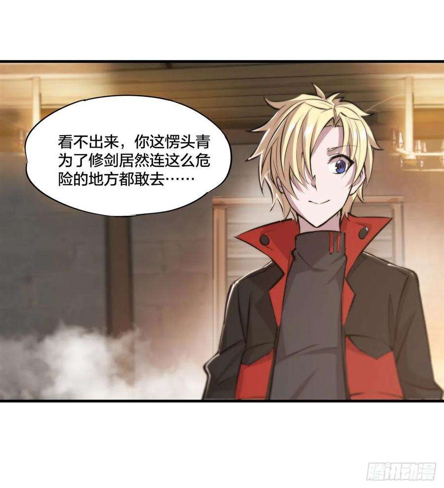 血姬与骑士222话 条件交换