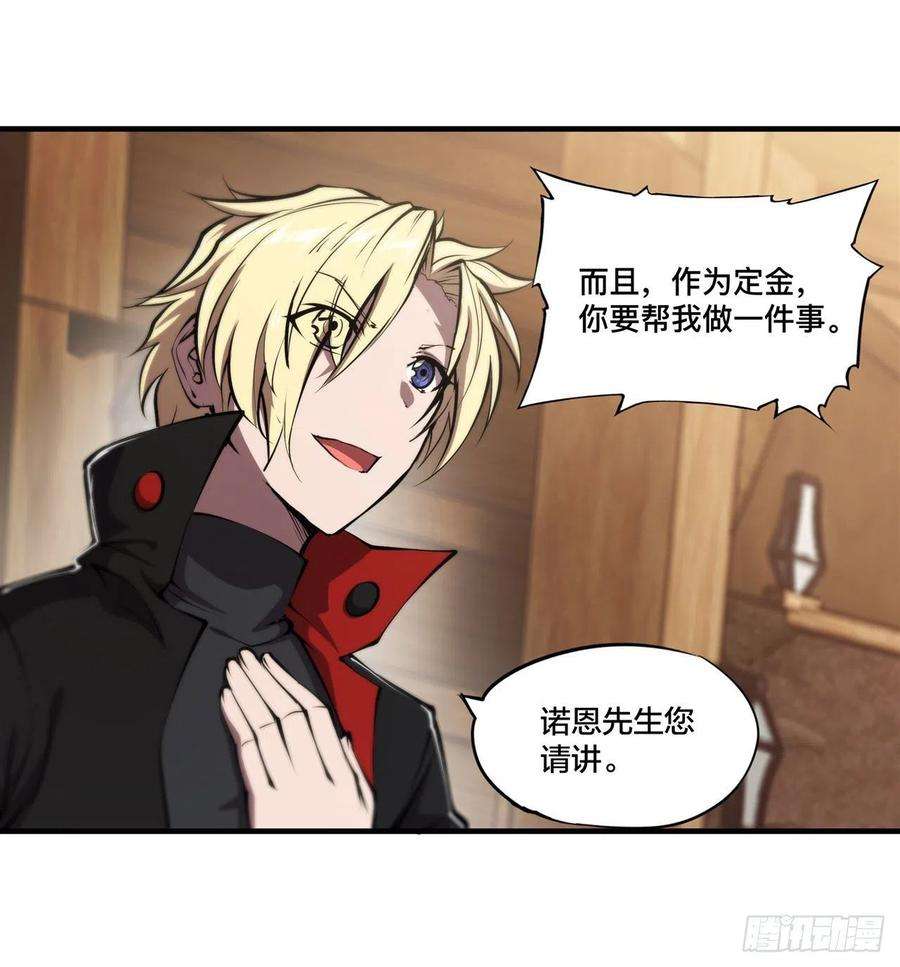 血姬与骑士222话 条件交换