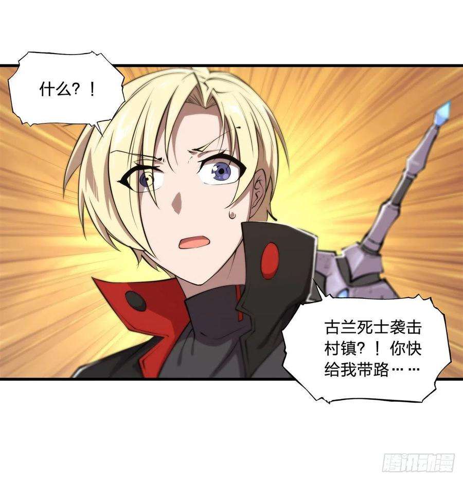 血姬与骑士224话 对我负责