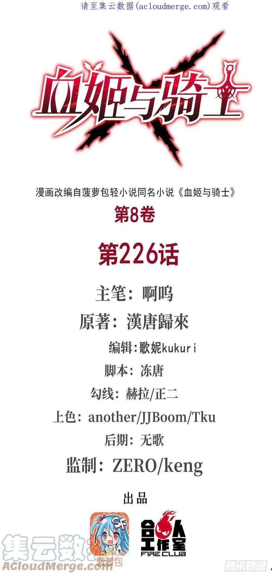 血姬与骑士226话 爱恨纠缠