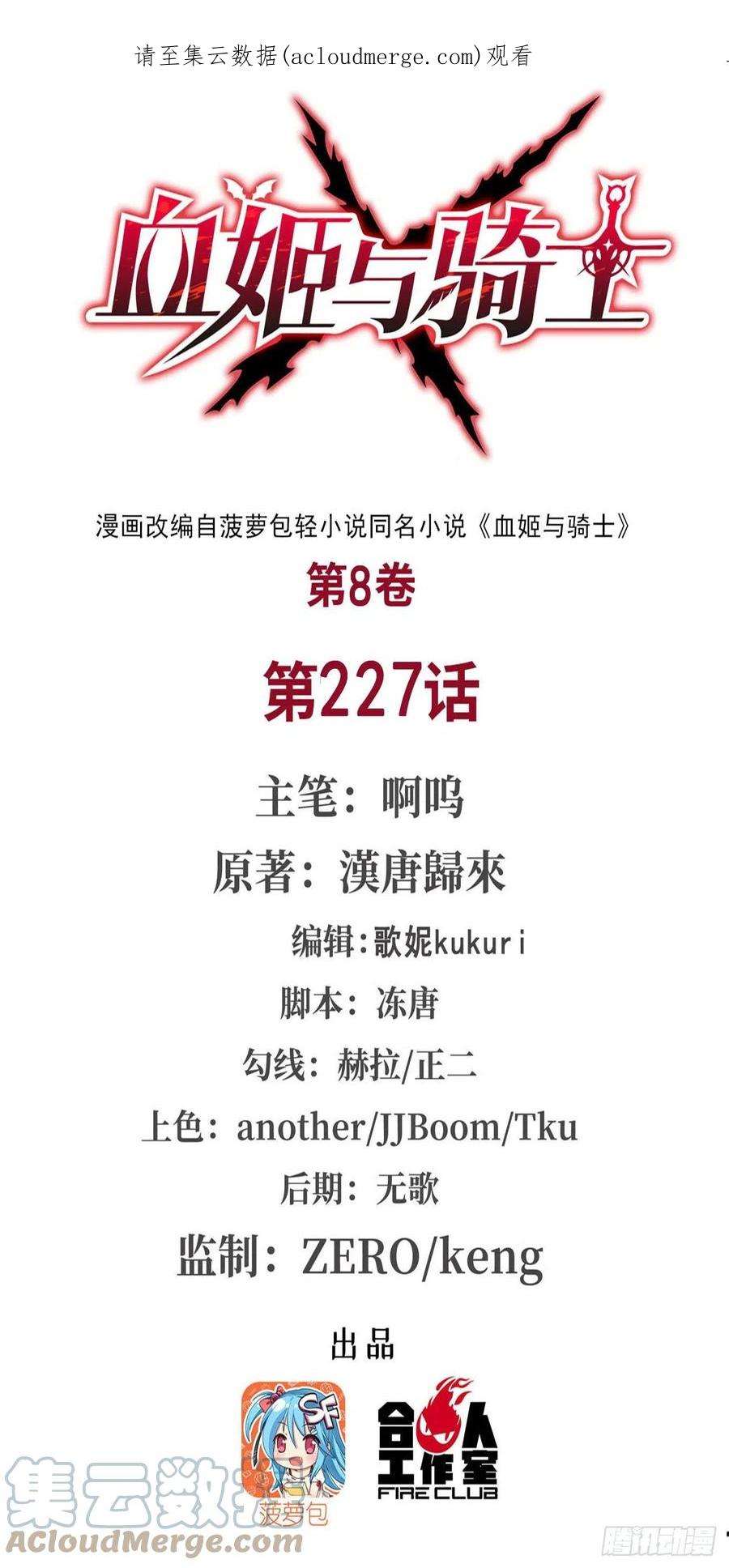 血姬与骑士227话 幡然醒悟