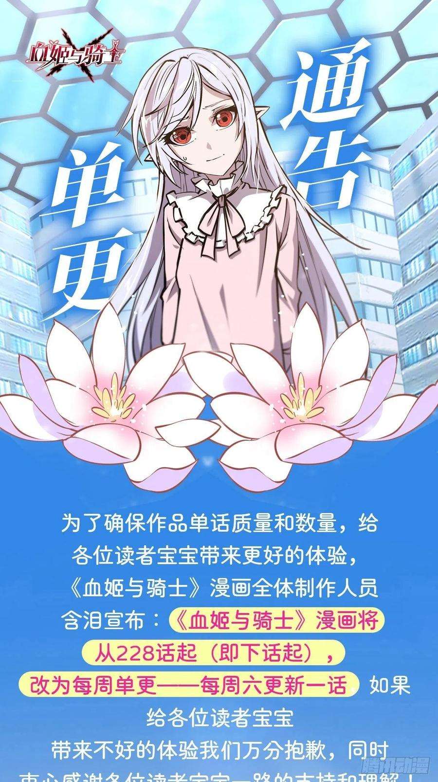 血姬与骑士227话 幡然醒悟