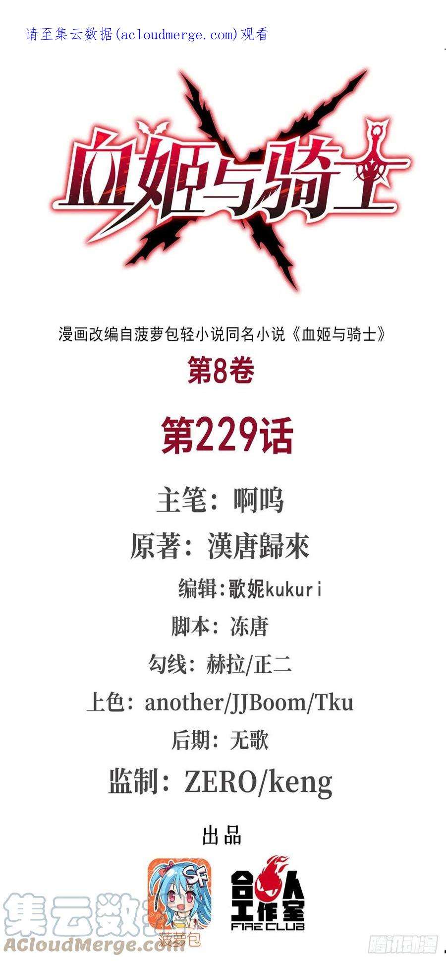 血姬与骑士229话 攻城