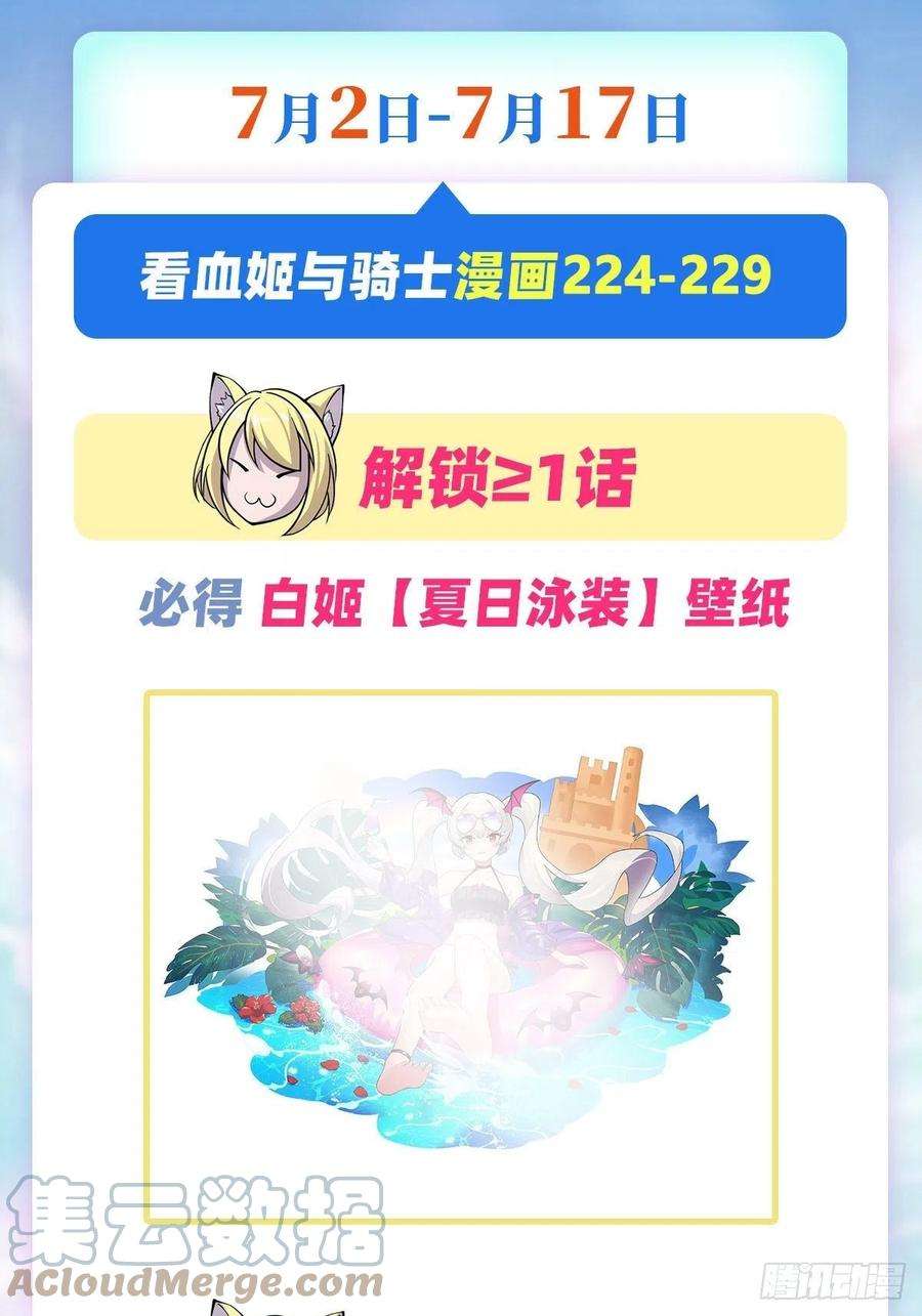 血姬与骑士229话 攻城