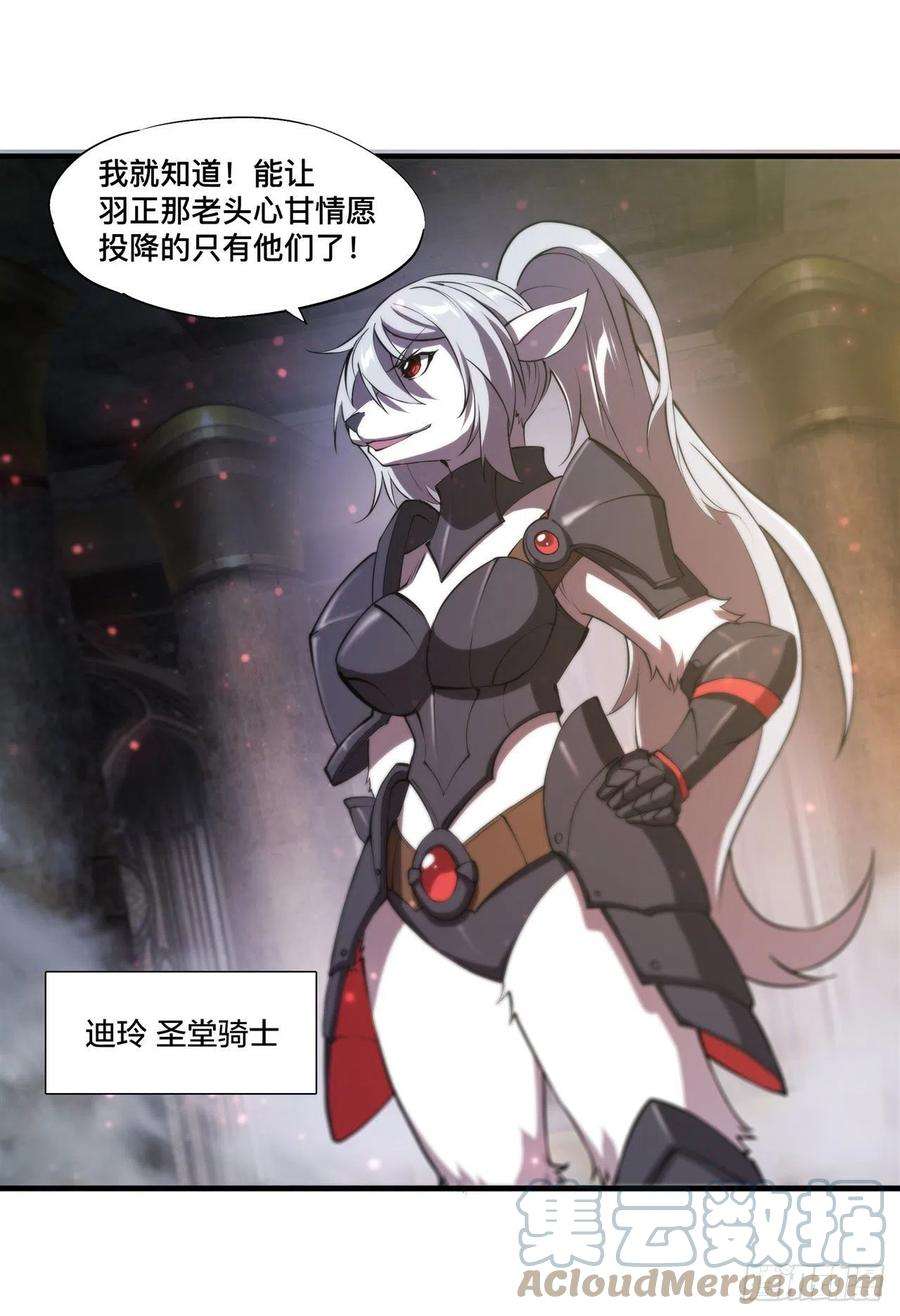血姬与骑士231话 由咱来掌管