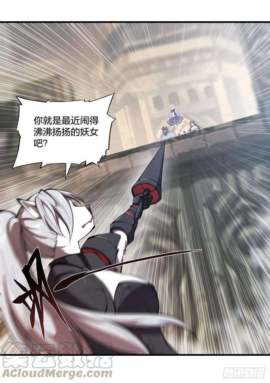 血姬与骑士232话 你个妖女