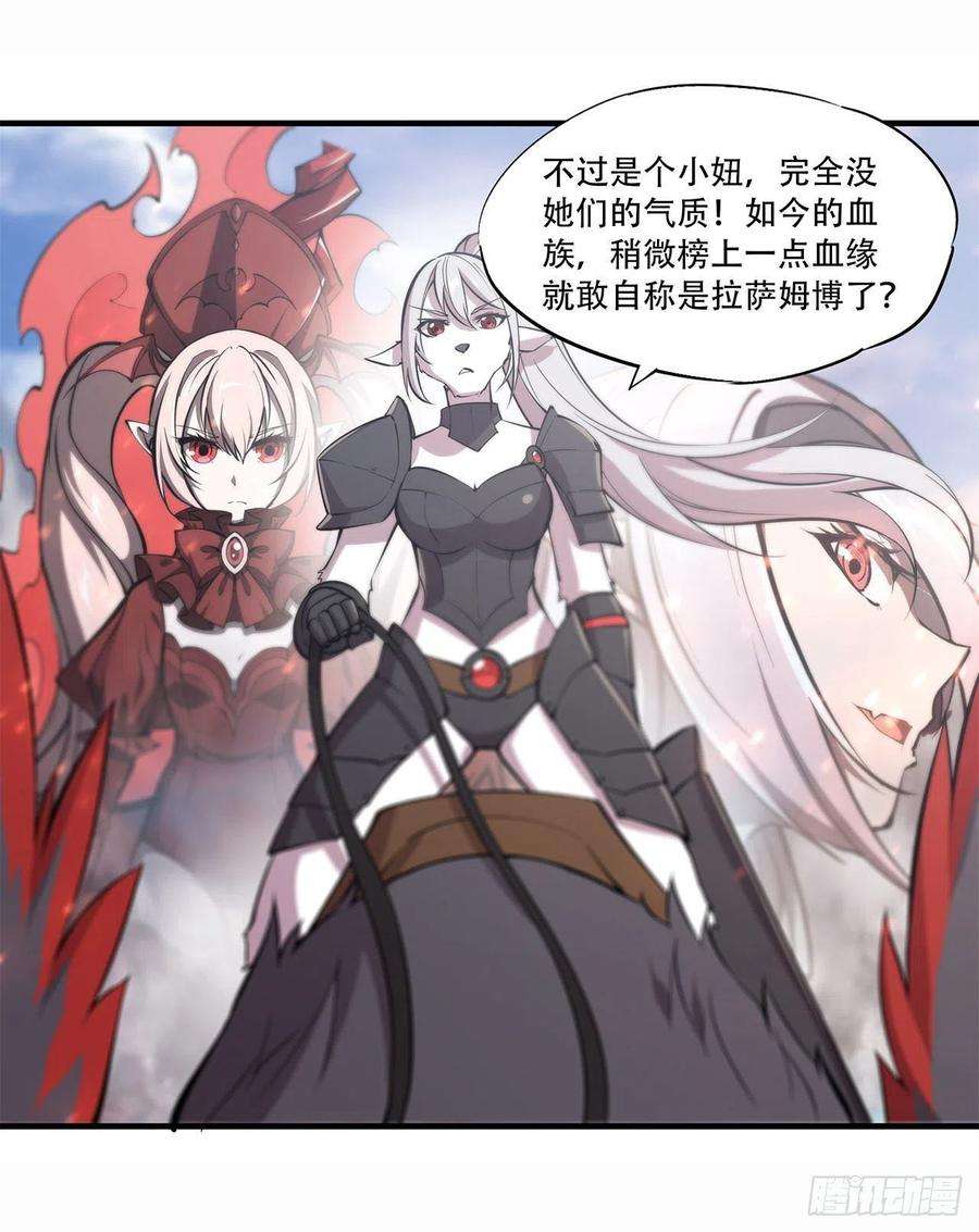 血姬与骑士232话 你个妖女