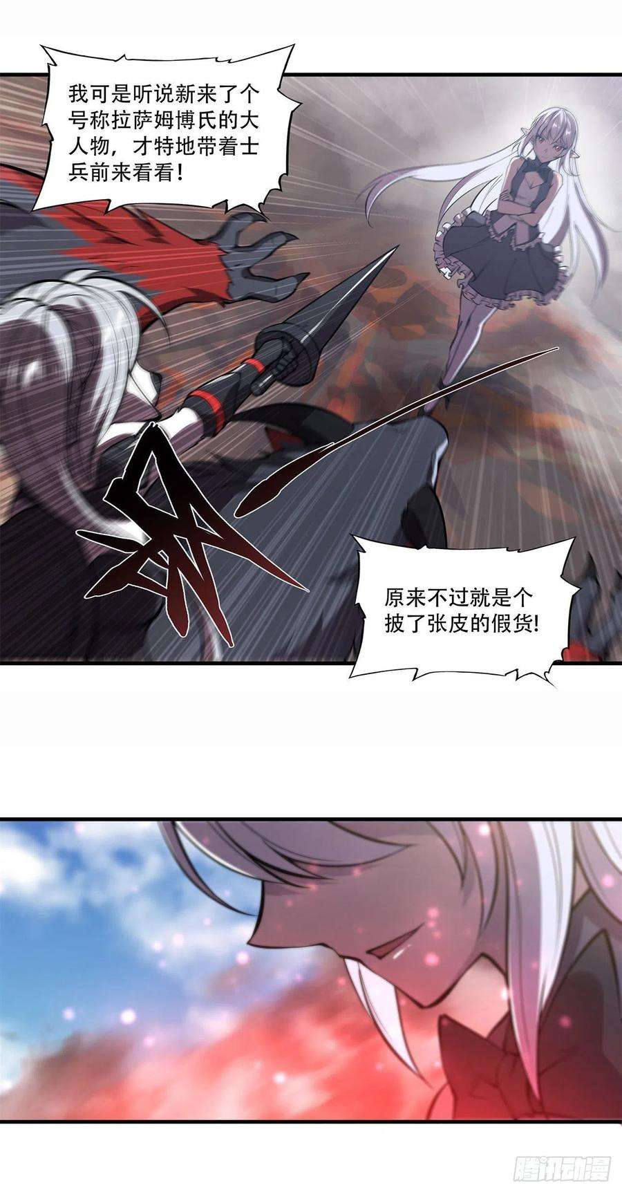 血姬与骑士232话 你个妖女