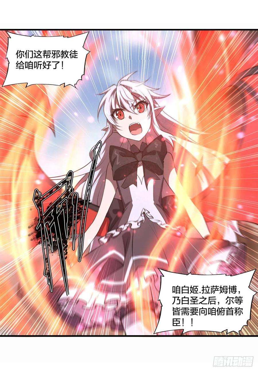 血姬与骑士232话 你个妖女