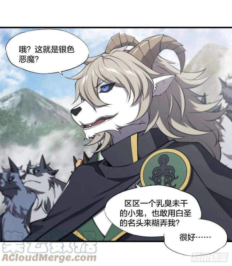 血姬与骑士232话 你个妖女