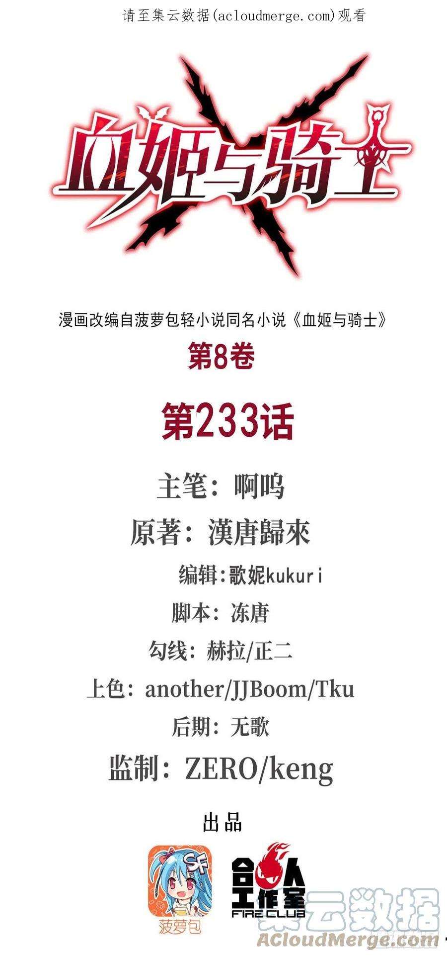 血姬与骑士233话 注定的会面